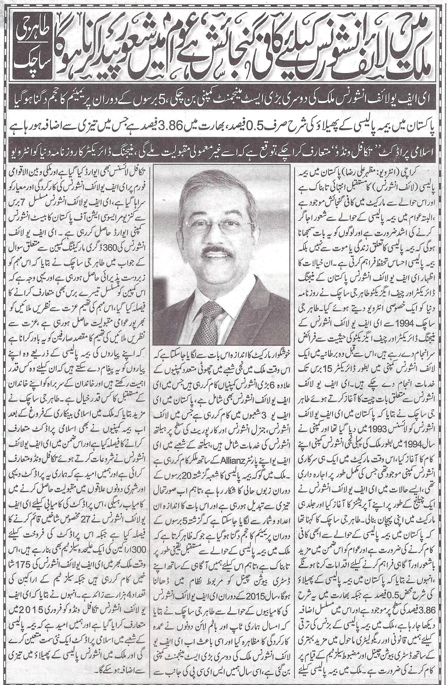 ceo-efu-life-taher-g-sachaks-interview-on-life-insurance-takaful-market-in-daily-dunya